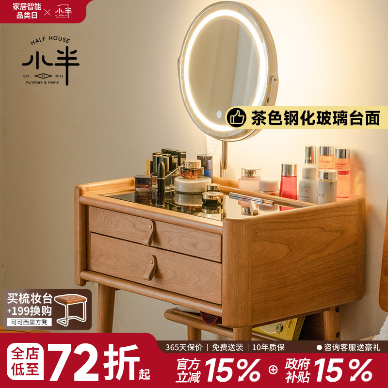 小半家具北欧实木梳妆台小型日式樱桃木卧室简约小户型化妆桌