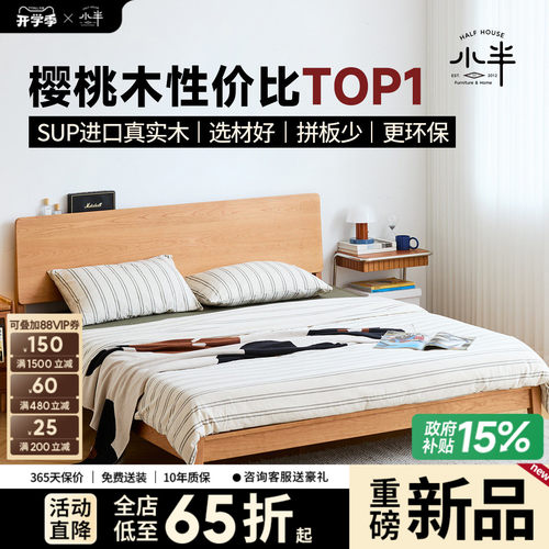 小半家具樱桃木齐边双人实木床