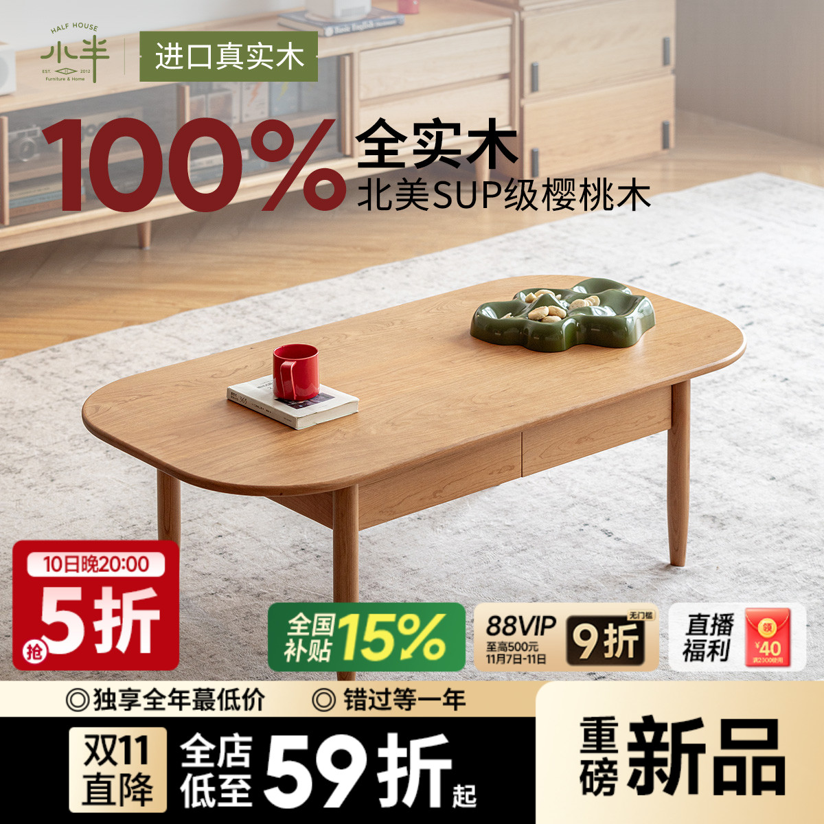 小半樱桃木无辅材实木茶几