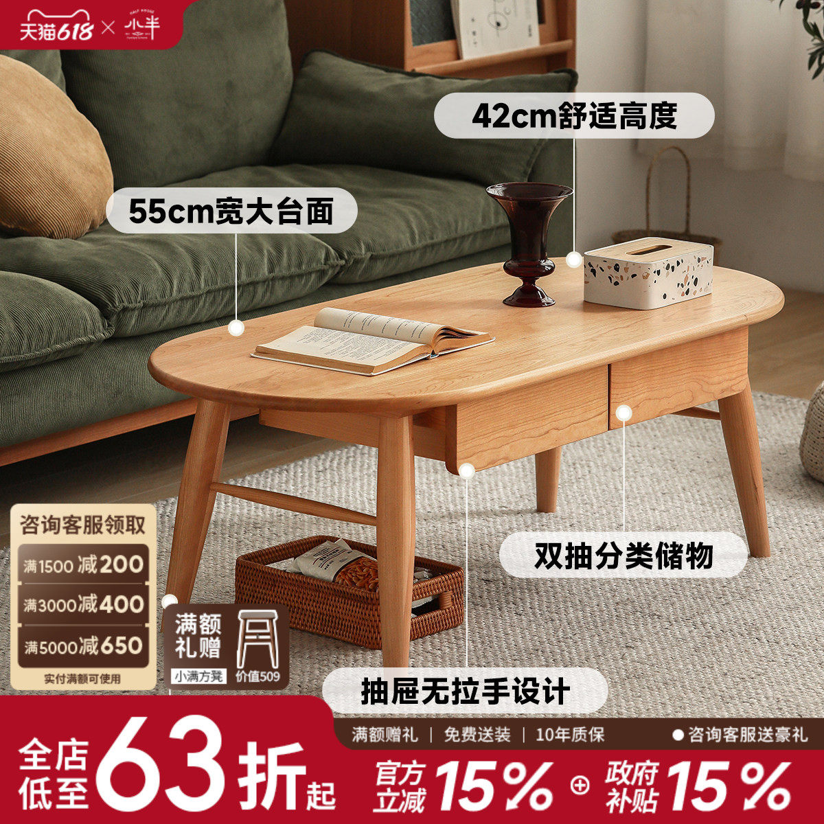 小半家具北欧实木茶几小户型简约多功能带抽屉日式樱桃木客厅茶几