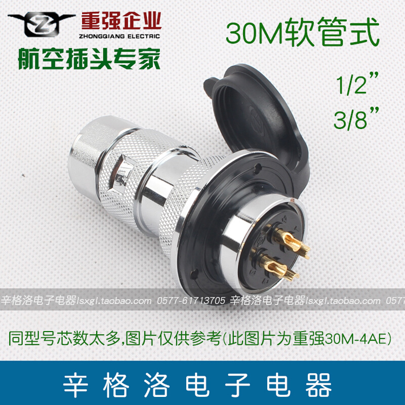 重强30M-10AE软管1/2" 3/8"航空插头连接器(GX30-10