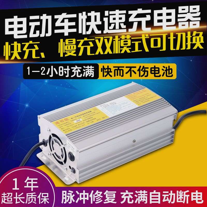 电动车电瓶车快速充电器60v20AH48v72V84V自动断电智能通用快充