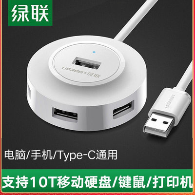 usb分线器一拖四电脑usb2.03.0扩展多接口otg集线器转接头hub