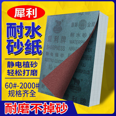 犀利砂纸打磨抛光超细10000水砂纸沙纸干磨磨砂纸细2000目砂布片