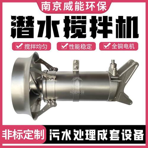 QJB型潜水搅拌机调节池厌氧池曝气池搅拌设备推力大节能环保
