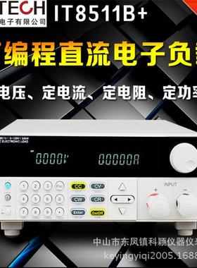 IT8511B+可编程直流电子负载500V10A150W电子负载仪