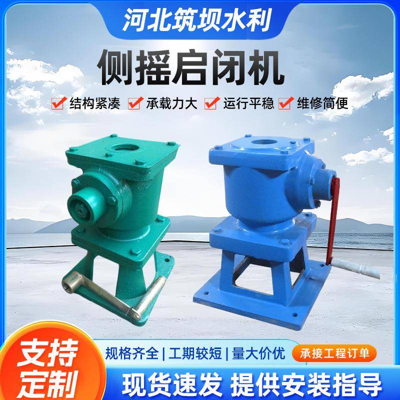 侧摇螺杆启闭机手电两用手摇启闭机水利工程农田灌溉螺杆启闭机