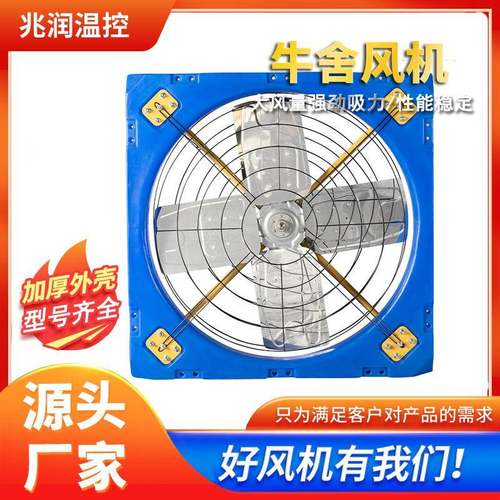 直销牛舍排风扇通风机养殖场大风量换气扇设备牧场降温牛舍风机