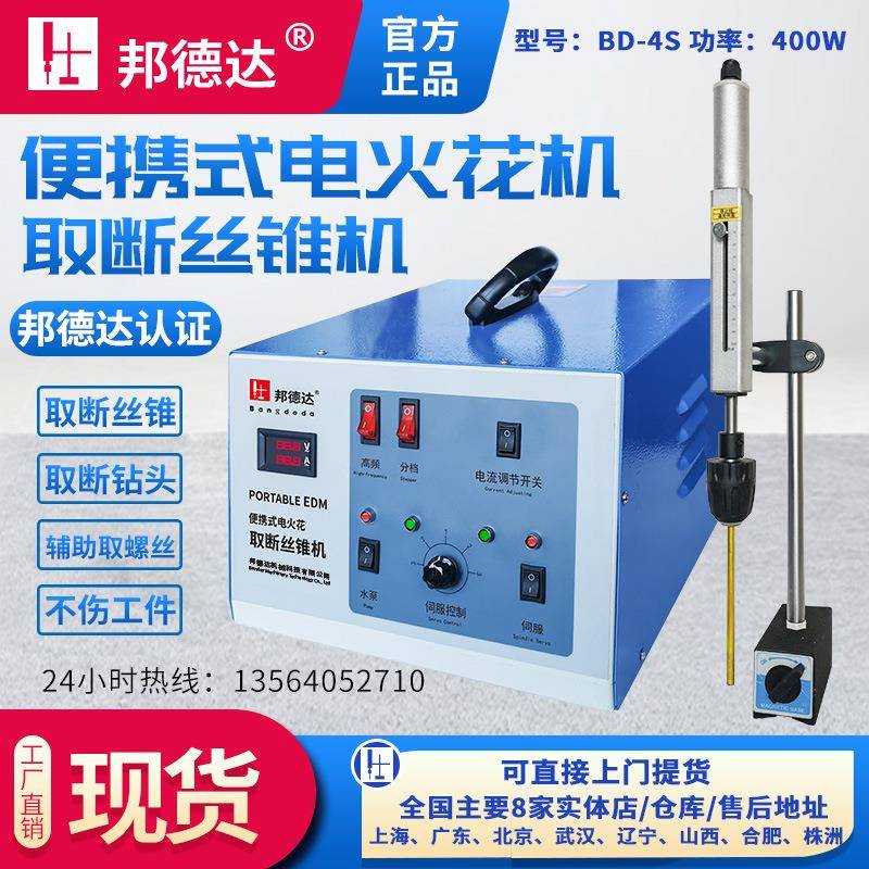 BD-4S便携式电取断丝锥机数显打孔穿孔取断钻头断螺丝机