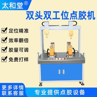 TFT-74411全自动落地式双头双工位点胶机UV胶硅胶多头翻转打胶机