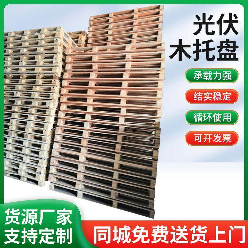 光伏木托盘木栈板厂家物流运输木栈板平板光伏木托盘,包装,塑料托盘,淘宝优惠券,粉丝福利购,淘宝优惠卷