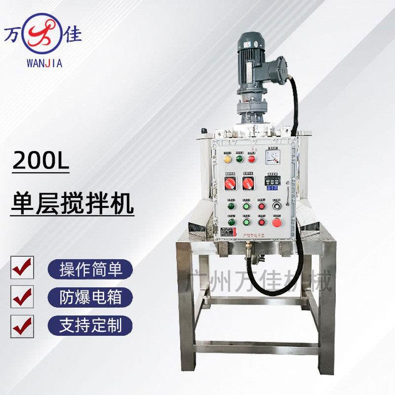200L单层搅拌机化妆品膏霜乳液不锈钢搅拌机单向浆式刮壁搅拌锅