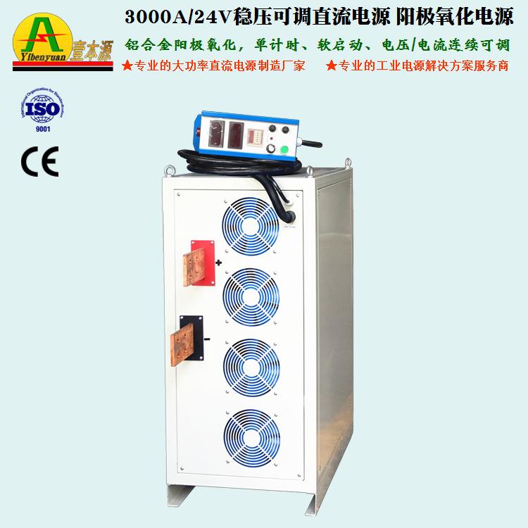 牌大功率直流稳压电源3000A24V风冷型铝合金阳极氧化整流器