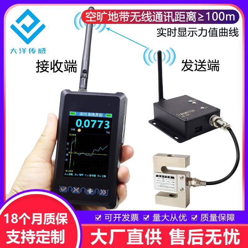 大洋多通道手持仪无线通讯100m连接远程数据实时力值通讯传输485