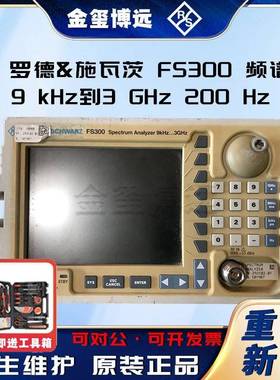 R&SFS300频谱仪9kHz到3GHz200Hz到1MHz