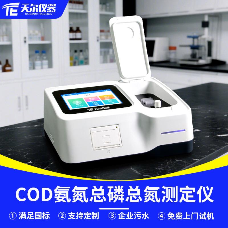 COD水质分析仪污水氨氮总磷总氮测定仪废水重金属浊度cod检测设备