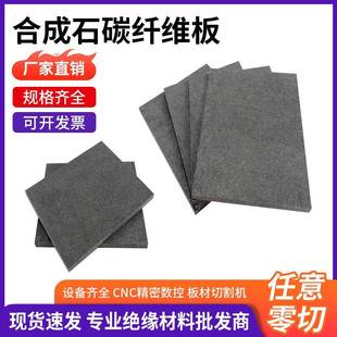 防静电模具板波峰焊治具合成石耐高温黑色碳纤维回流焊合成石板