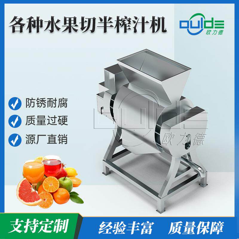 专业供应不锈钢工业果蔬切半柠檬柑橘百香果番石榴各种水果榨汁机