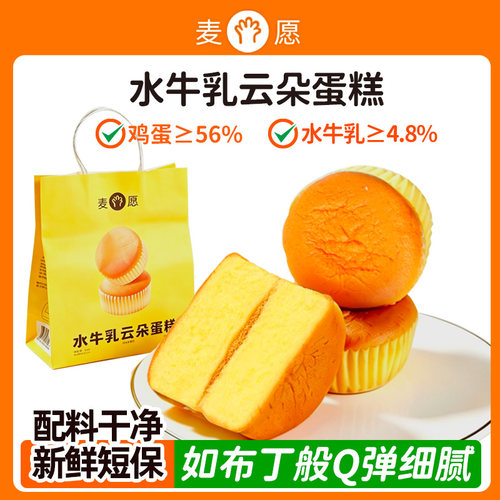 麦愿水牛乳云朵蛋糕 420g/袋 10包