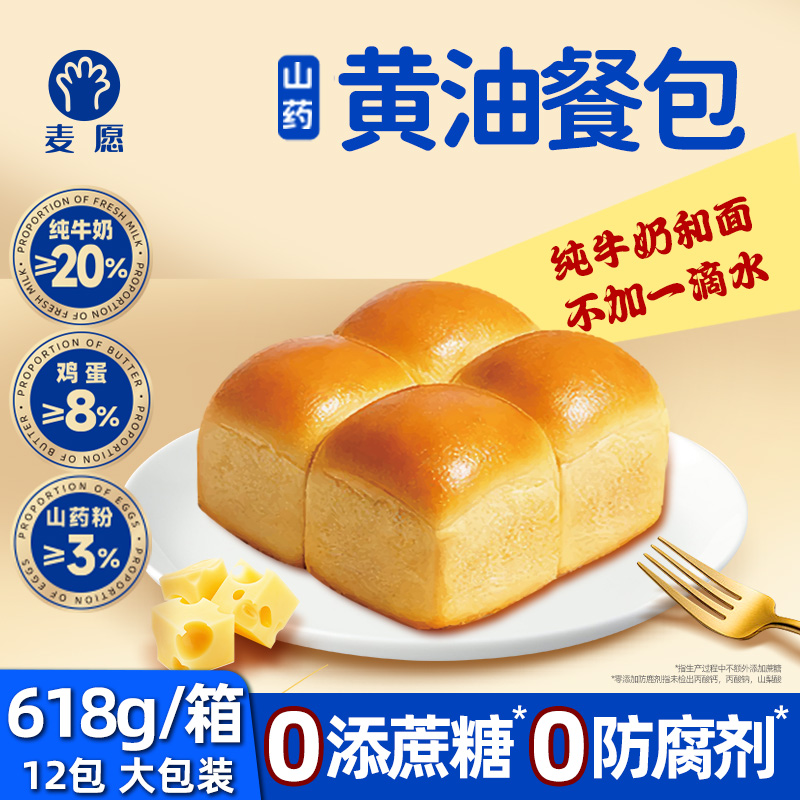 麦愿山药黄油牛奶餐包0蔗糖12包
