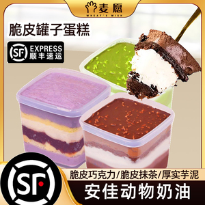 麦愿罐子蛋糕榴莲脆皮巧克力芋泥抹茶草莓动物奶油糕点甜品下午茶