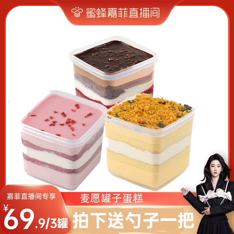 麦愿罐子蛋糕脆皮巧克力草莓抹茶糕点甜品下午茶