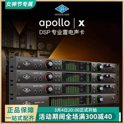 新款UA Apollo X4 X6 X8 X8P X16 阿波罗声卡雷电3音频接口6核UAD