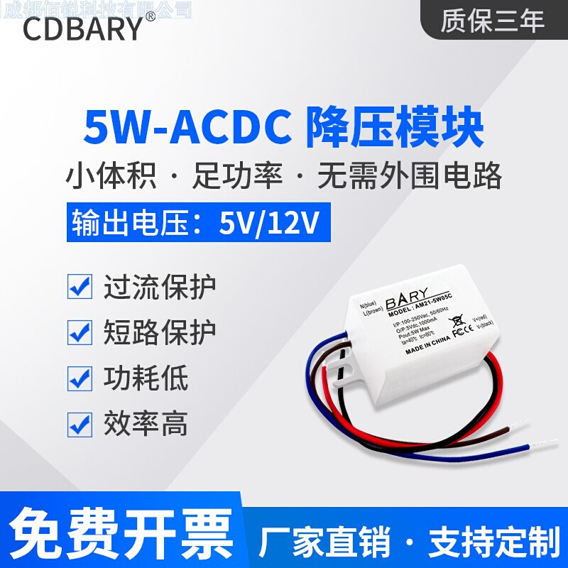 AC-DC降压模块220V转5V 1A5W220V转12V电源模块开关电源5V