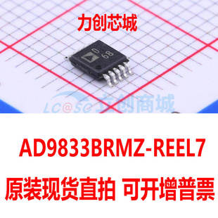 渠道硬货 AD9833BRMZ-REEL7 MSOP10 直接数字频率合成 原装直拍