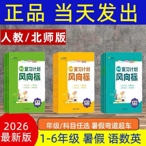 小学暑假复习计划风向标