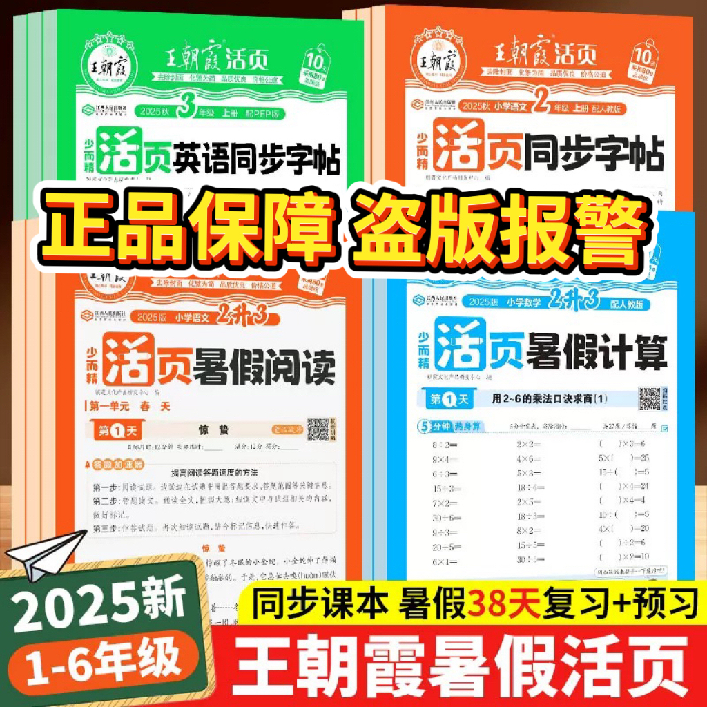 王朝霞活页默写活页计算能手