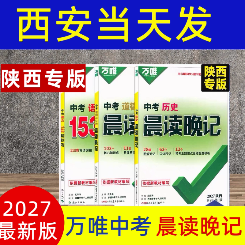 晨读晚记道法历史语文图片