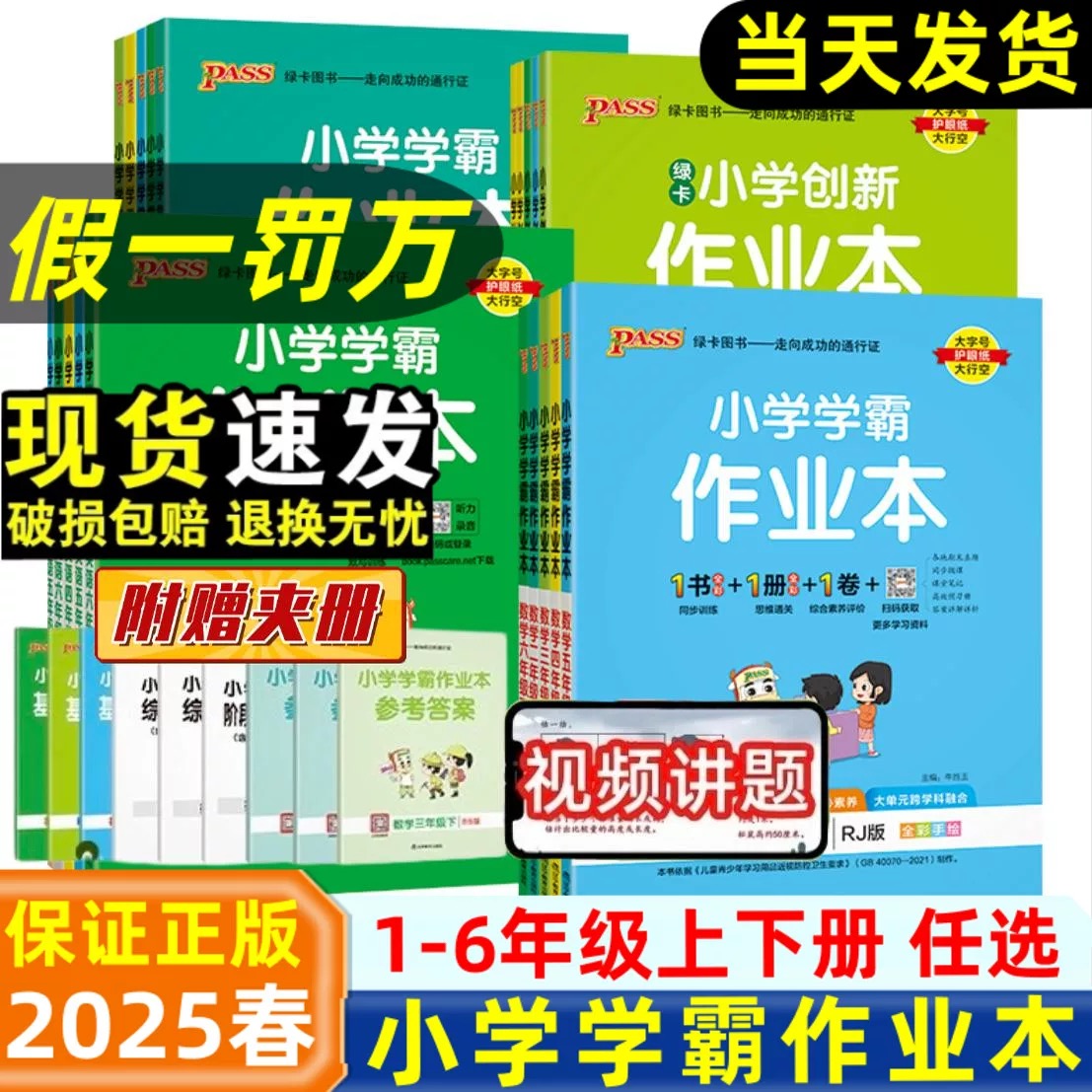 小学学霸作业本语文数学英语同步