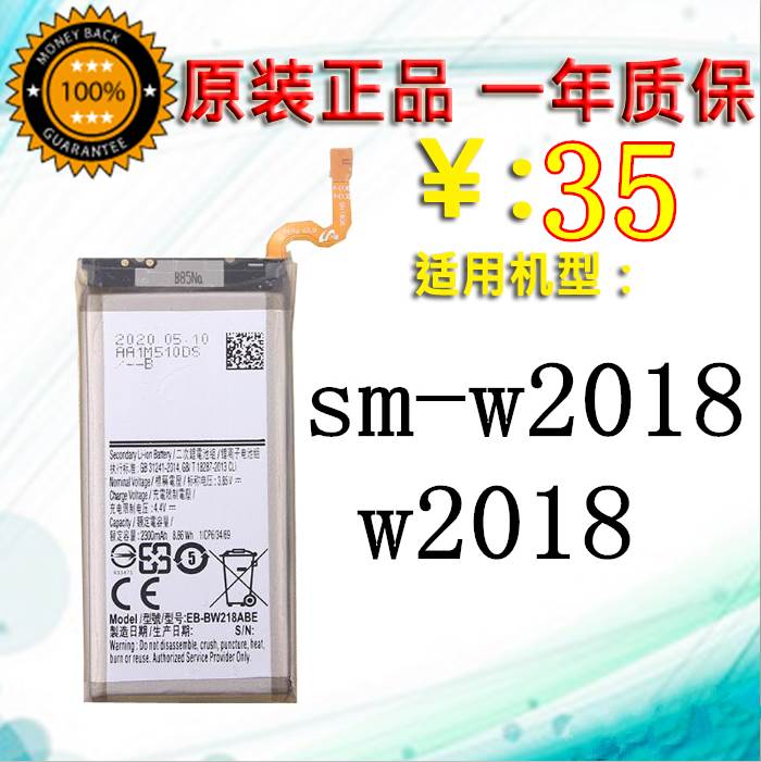 适用三星sm-w2018原装电池 smw2018手机电板 eb-bw218abe全新内置