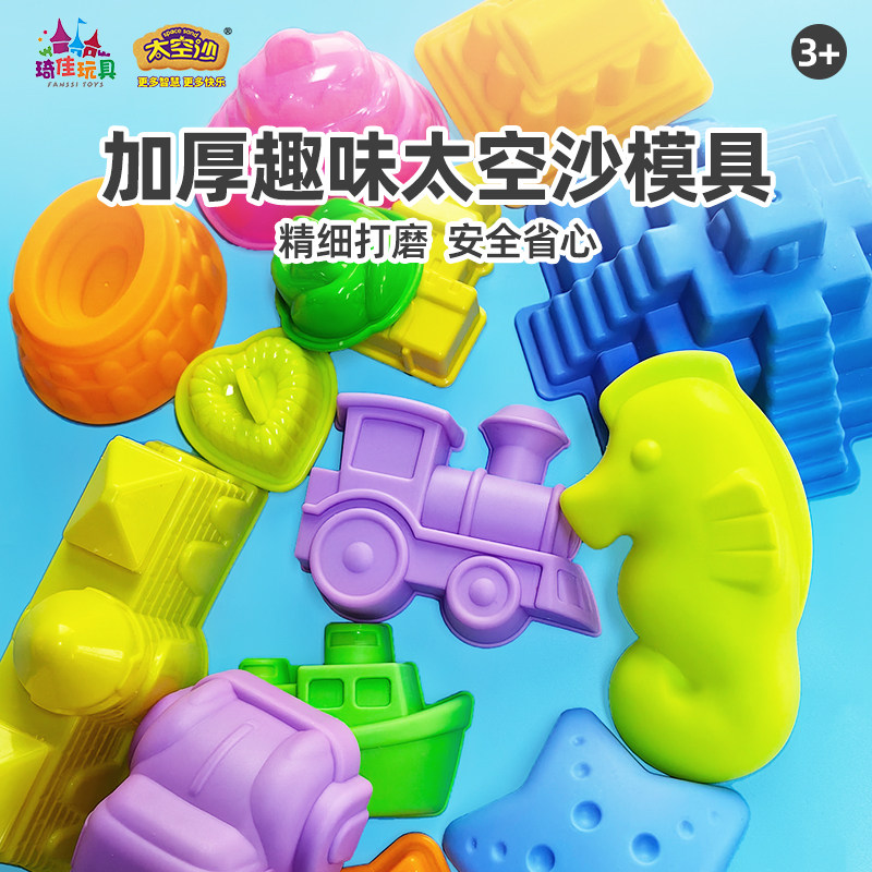 太空沙模具儿童玩具玩水挖沙铲套装大号加厚男女宝宝海边沙滩工具,玩具/童车/益智/积木/模型,戏水/玩沙玩具,淘宝优惠券,粉丝福利购,淘宝优惠卷