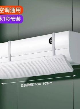 德国Margot空调挡风板防直吹挡板壁挂式通用遮出风口婴儿月子款