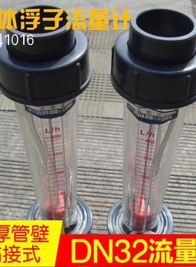 【高精度】LFS32塑料管道式浮子流量计 液体水LZS转子流量表 热卖