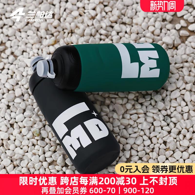 兰帕达运动骑行水壶挤压式专业大容量水壶自行车山地户外便携水瓶