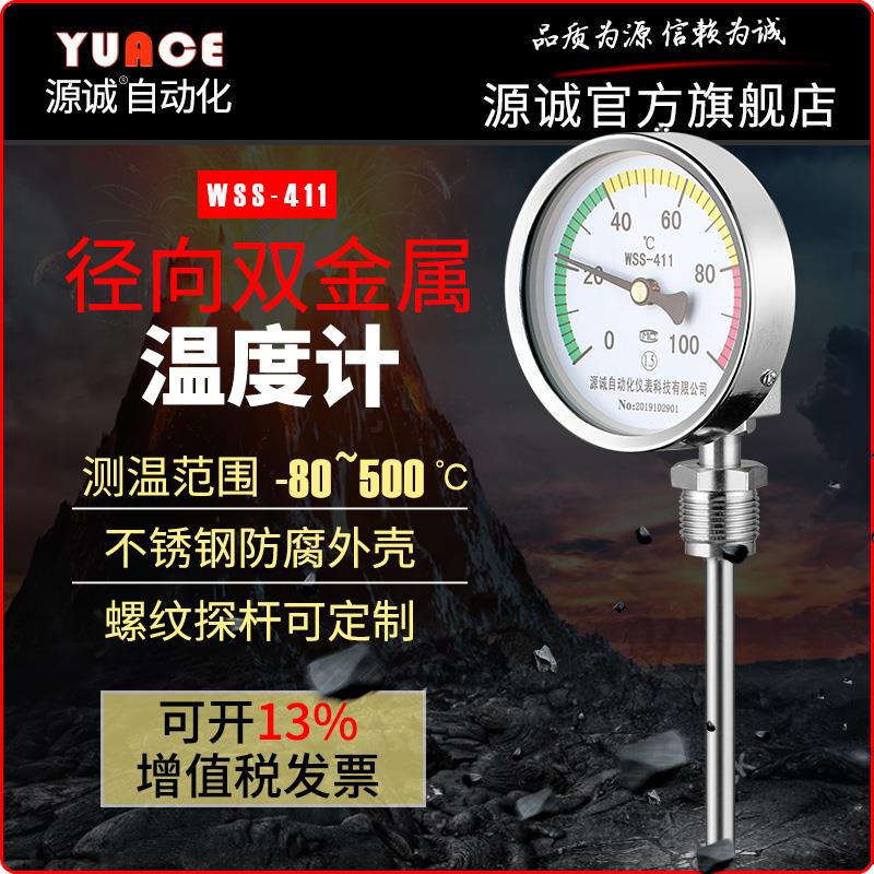 工业锅炉不锈钢轴向远传定制高精度径向双金属温度计wss-411