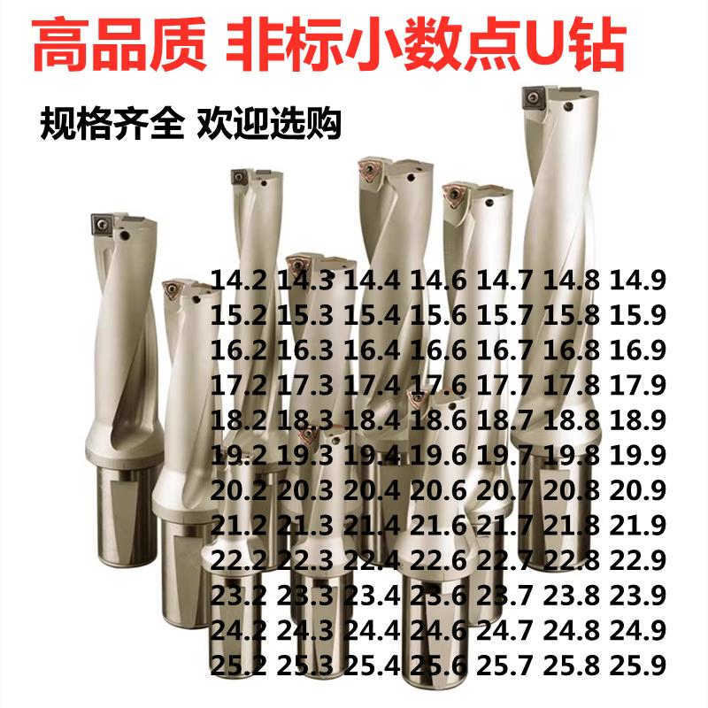 高品质非标小数点U钻WC/SP型钻喷水钻2D 3D 4D14.2 19.3 18.2