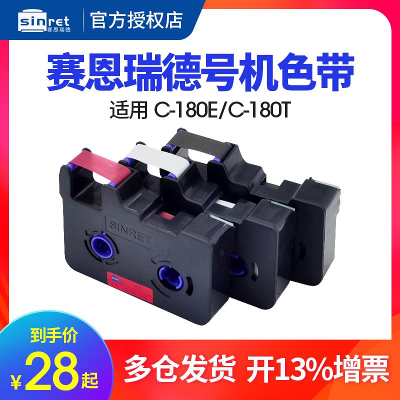 赛恩瑞德C-180E/c-180T线号机原装色带CR80B 打码机打号机打印机