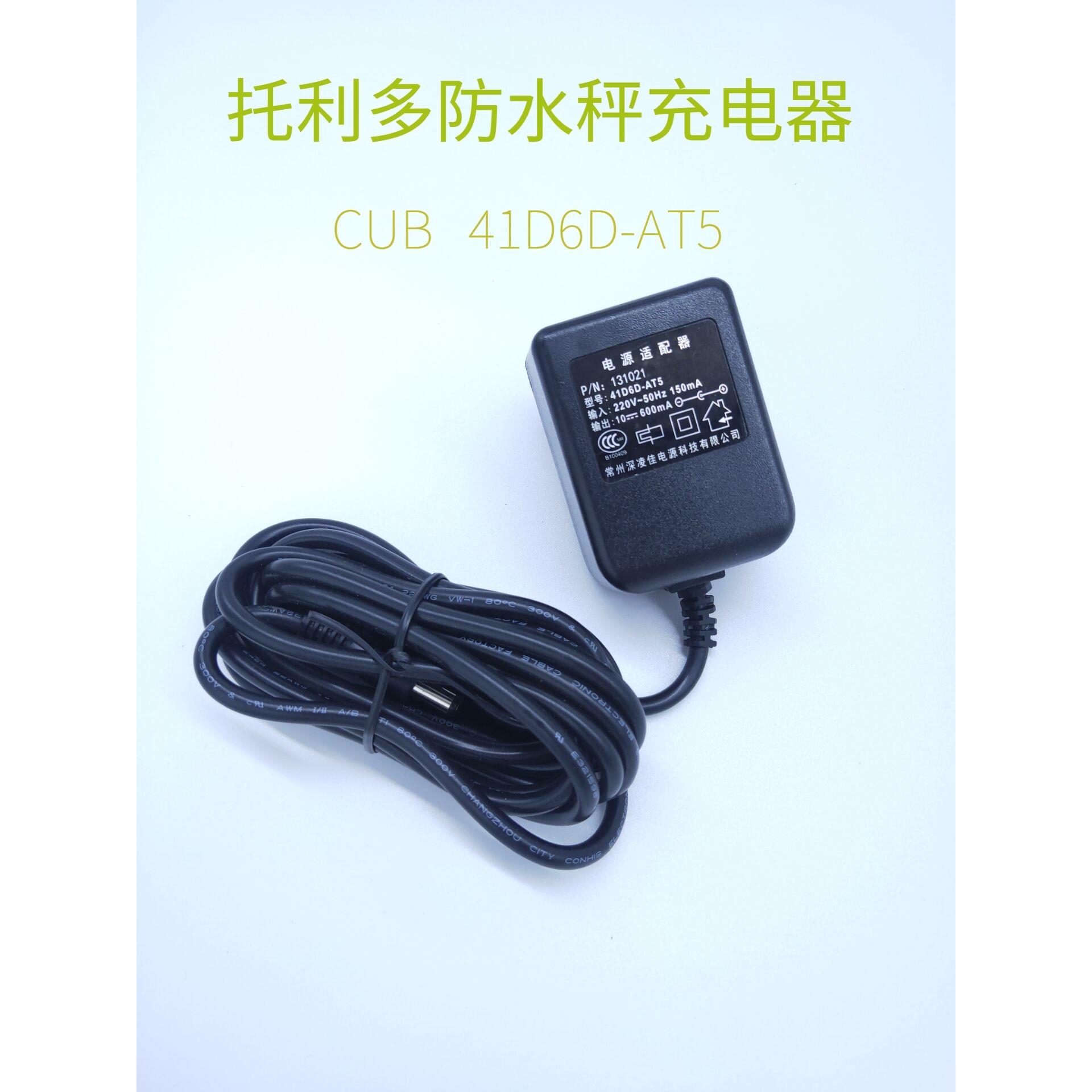 41D6D-AT5梅特勒-托利多CUB防水秤电子计重秤称电源适配器充电器