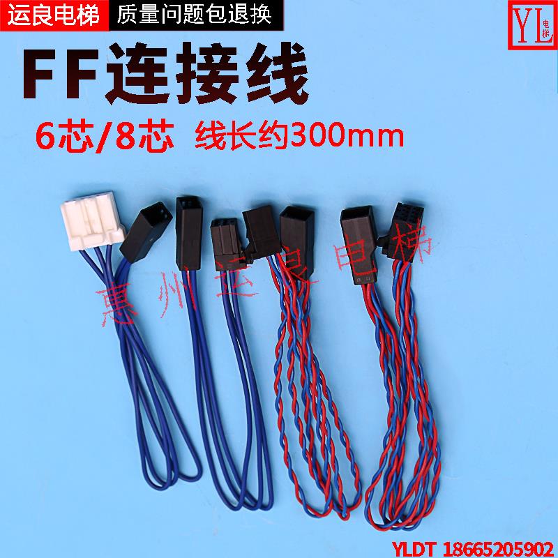 运良电梯配件日立进口门机转接线6/8D-2芯头JST编码器连接线FF线