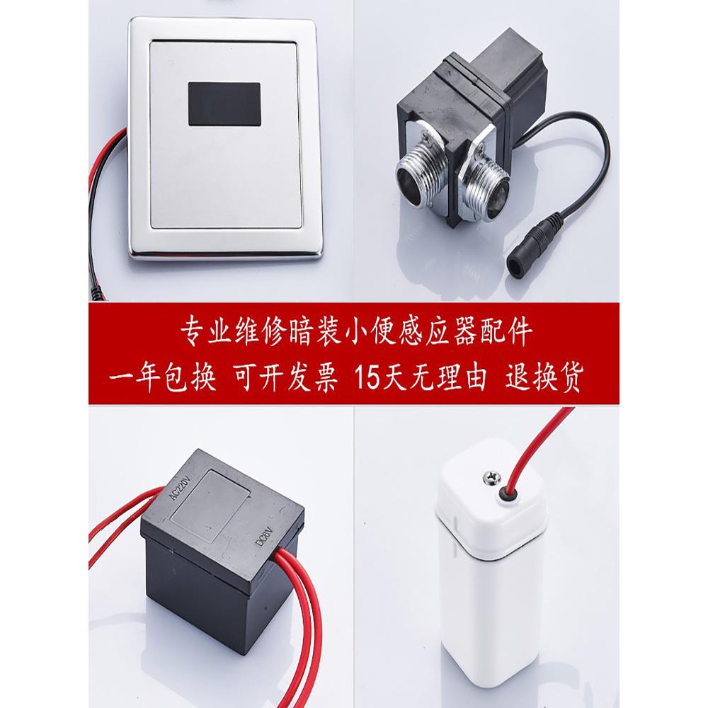 暗装小便池感应器冲洗阀脉冲电磁阀电池盒变压器感应面板便斗配件