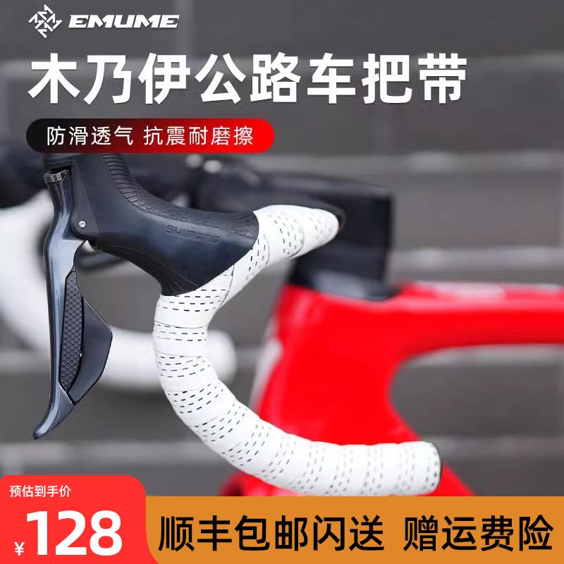 EMUME木乃伊把带公路车自行车把手绑带防滑耐磨闪电耐擦透气弯把