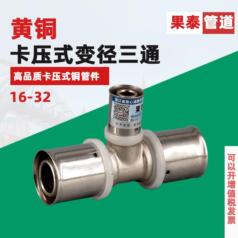 卡压式变径三通 异径三通 25变20变16铝塑管卡压式管件接头