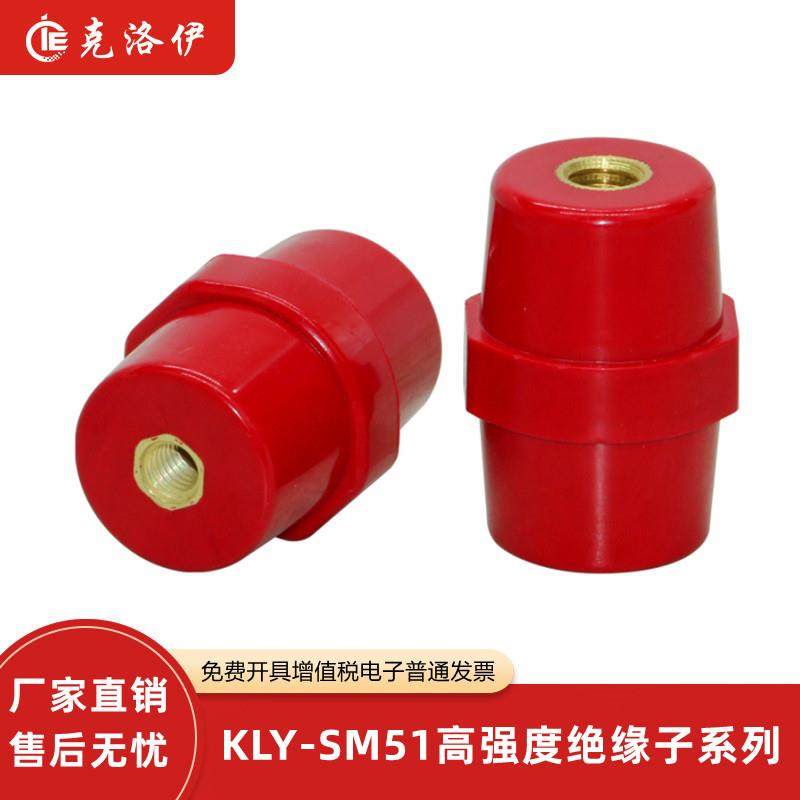 克洛伊SM51低压绝缘子螺纹M6 M8M10支持定制高强度绝缘柱厂家直销