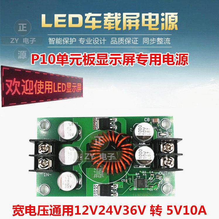 24V转12V10A广告屏P10走字板电源转换器5V10A车载LED显示屏降压器