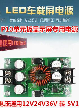24V转12V10A广告屏P10走字板电源转换器5V10A车载LED显示屏降压器