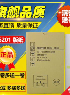 6201版纸 CP6201MC CP6202C CP6203C DX2432C DD2433C 速印机版纸